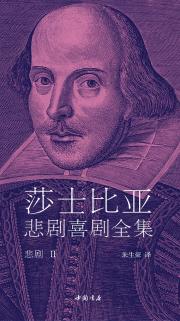 莎士比亚悲剧喜剧全集·第二册：李尔王·麦