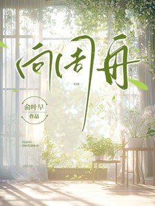 向周舟卡戎
