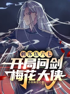 刺客伍六七开局一把魔刀千刃