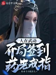 人在武侠签到拔刀斩