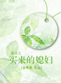 重生之买房子